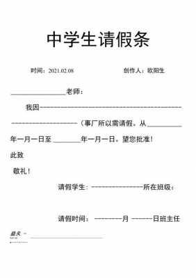 学生请假条模板范文doc_学生请假条模板请假条-第2张图片-马瑞范文网