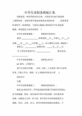 学生请假条模板范文doc_学生请假条模板请假条-第3张图片-马瑞范文网