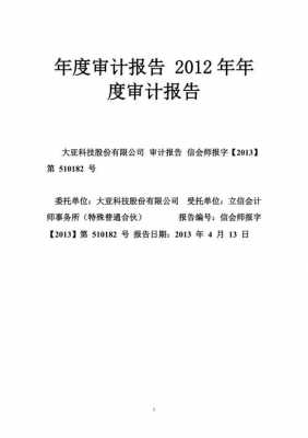 造价审计工作 年度造价审计报告模板-第2张图片-马瑞范文网