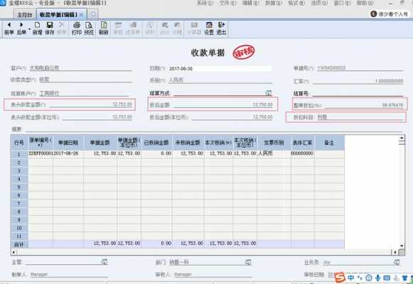 金蝶软件收款单怎么做-第1张图片-马瑞范文网