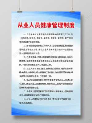 职业健康管理制度模板（职业健康管理制度模板怎么写）-第2张图片-马瑞范文网