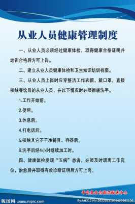 职业健康管理制度模板（职业健康管理制度模板怎么写）-第3张图片-马瑞范文网