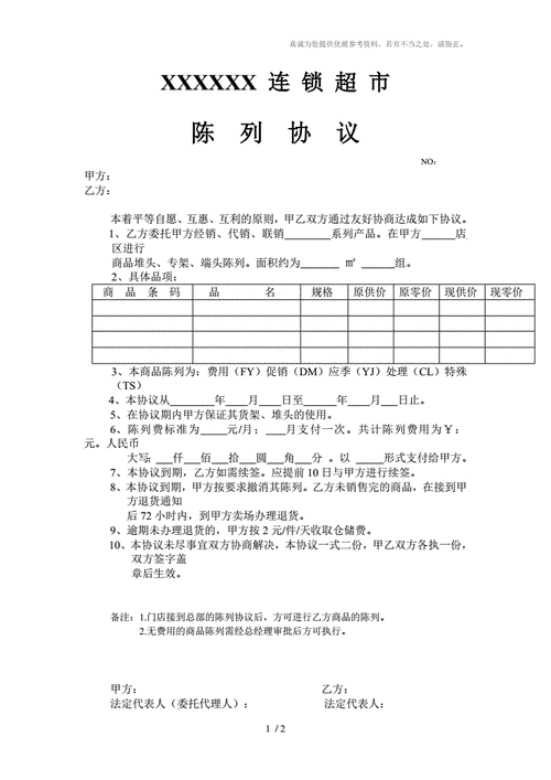 单品陈列图片-多单品陈列协议模板-第3张图片-马瑞范文网