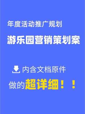 儿童乐园运营方案模板（儿童乐园运营策划方案）-第1张图片-马瑞范文网