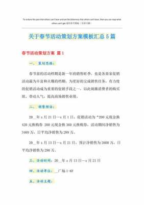 春节活动联系方案模板_春节活动联系方案模板怎么写-第1张图片-马瑞范文网