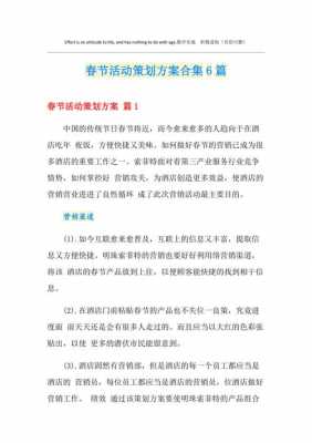 春节活动联系方案模板_春节活动联系方案模板怎么写-第2张图片-马瑞范文网