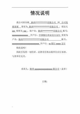  开户行名称变更函模板「开户行名称变更函模板怎么写」-第3张图片-马瑞范文网