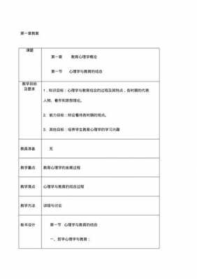 心理学教案模板（心理学教案模板条目式）-第1张图片-马瑞范文网