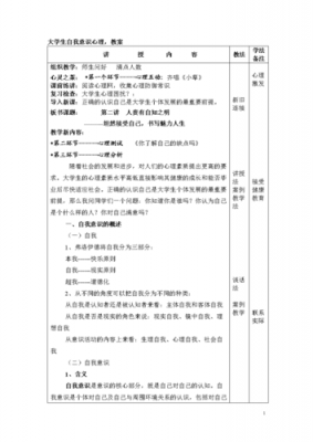 心理学教案模板（心理学教案模板条目式）-第3张图片-马瑞范文网