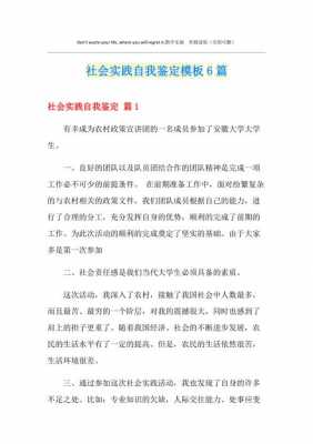 社会实践鉴定模板,社会实践鉴定模板怎么写 -第3张图片-马瑞范文网