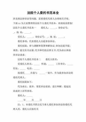 签字委托书法庭模板,签字委托书的简单写法 -第1张图片-马瑞范文网