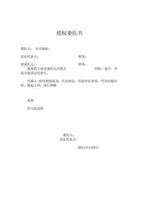 签字委托书法庭模板,签字委托书的简单写法 -第3张图片-马瑞范文网