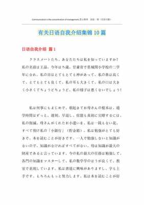 面试用日语自我介绍ppt模板（面试日语自我介绍范文）-第2张图片-马瑞范文网