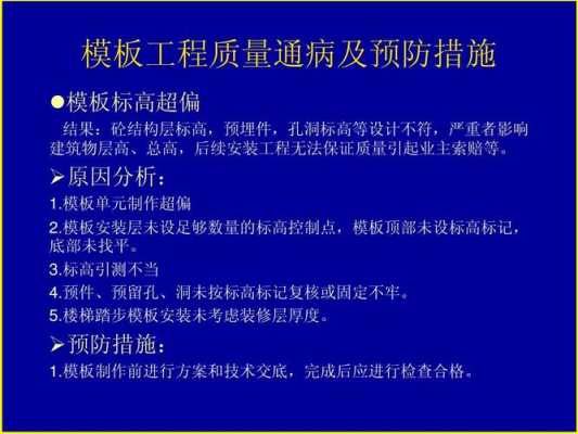 模板工程施工质量控制-第3张图片-马瑞范文网