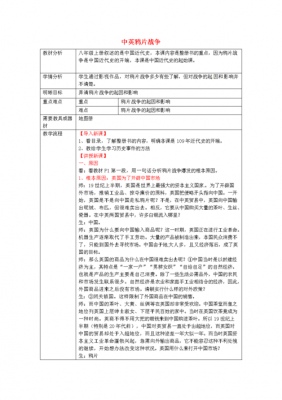 八年级历史教案模板（初中历史八年级教案）-第1张图片-马瑞范文网