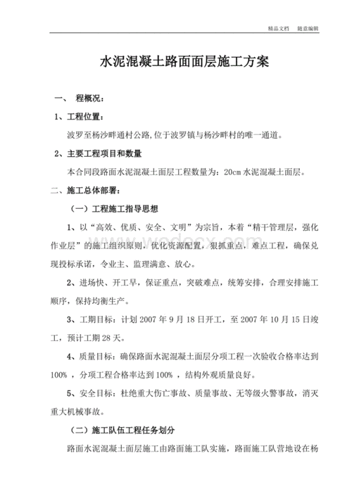 道路工程施工方案模板_道路工程施工方案模板范文-第3张图片-马瑞范文网