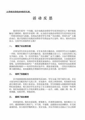 综合实践活动课后教学反思-第1张图片-马瑞范文网