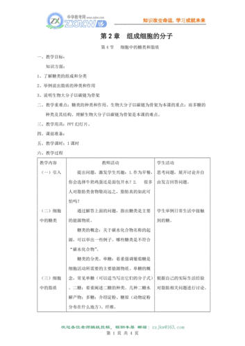 糖类教案的模板解析（糖类 教案）-第3张图片-马瑞范文网