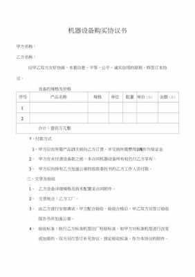 购买机器的合同模板,购买机器的合同模板怎么写 -第2张图片-马瑞范文网