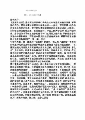 法学类书籍读书笔记-法学专著读书笔记模板-第1张图片-马瑞范文网