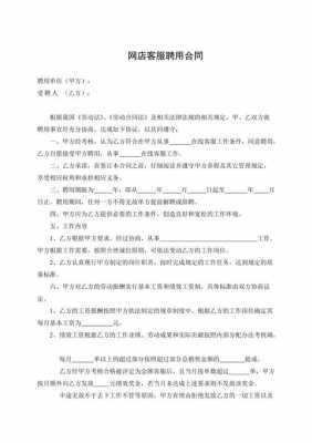 淘宝客服招聘合同模板（淘宝客服签一般合同吗）-第1张图片-马瑞范文网