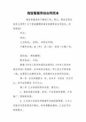 淘宝客服招聘合同模板（淘宝客服签一般合同吗）-第3张图片-马瑞范文网