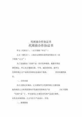 软件代理合同模板,软件代理合作协议 -第3张图片-马瑞范文网