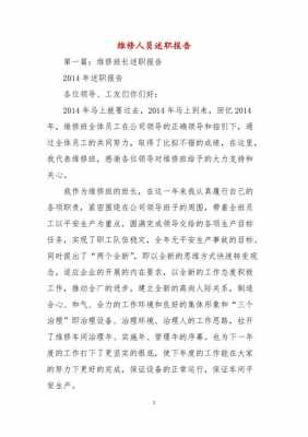 售后简单述职报告-售后服务述职报告模板-第2张图片-马瑞范文网