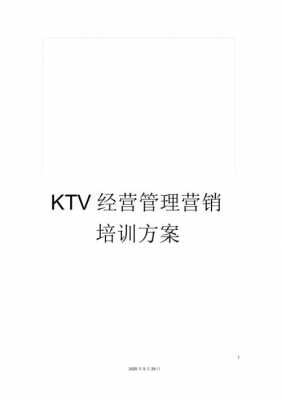  ktv培训通知模板「ktv培训服务流程」-第2张图片-马瑞范文网