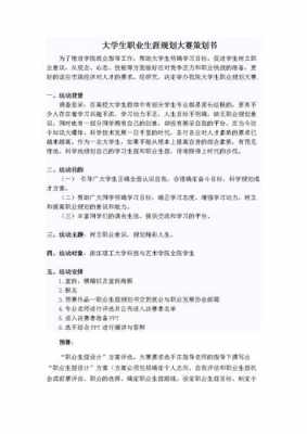 就业活动策划书模板,就业活动 策划书 -第3张图片-马瑞范文网