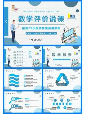 教师通用说课ppt模板免费下载_说课ppt简约模板-第2张图片-马瑞范文网