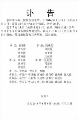 人死讣告模板（人死讣告模板大全）-第2张图片-马瑞范文网