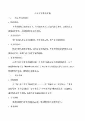  激励员工成单的模板「激励员工出单的方案」-第1张图片-马瑞范文网