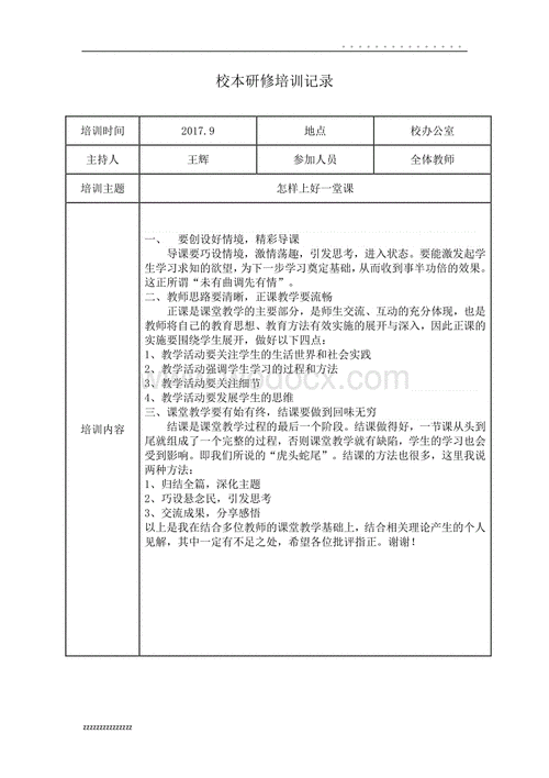 化学校本研修计划模板,化学校本研修活动记录 -第1张图片-马瑞范文网