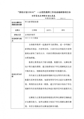 化学校本研修计划模板,化学校本研修活动记录 -第3张图片-马瑞范文网