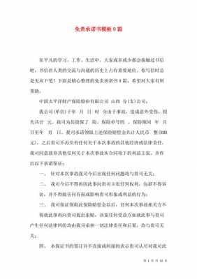 企业免责承诺书模板_免责承诺书格式范文-第2张图片-马瑞范文网