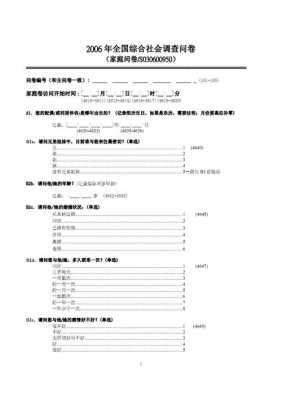 家庭调查问卷模板下载安装 家庭调查问卷模板下载-第2张图片-马瑞范文网