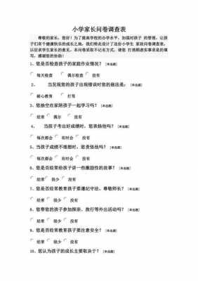 家庭调查问卷模板下载安装 家庭调查问卷模板下载-第3张图片-马瑞范文网