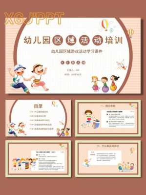 幼儿园游戏ppt模板下载_幼儿园游戏活动ppt-第2张图片-马瑞范文网