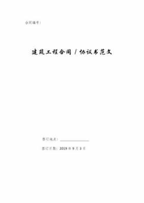 合同内容建议书模板图片 合同内容建议书模板-第1张图片-马瑞范文网