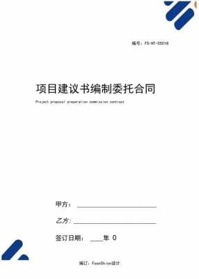 合同内容建议书模板图片 合同内容建议书模板-第2张图片-马瑞范文网