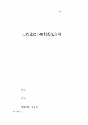 合同内容建议书模板图片 合同内容建议书模板-第3张图片-马瑞范文网