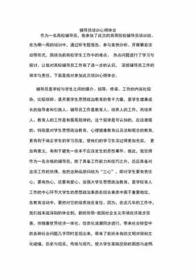 辅导员会议总结模板（辅导员会议总结模板范文）-第1张图片-马瑞范文网