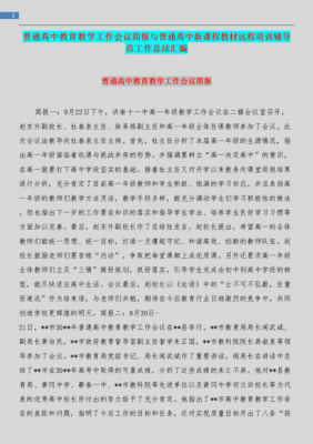 辅导员会议总结模板（辅导员会议总结模板范文）-第2张图片-马瑞范文网