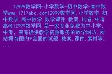 初中数学教学网站有哪些 初中数学教学网站模板-第2张图片-马瑞范文网