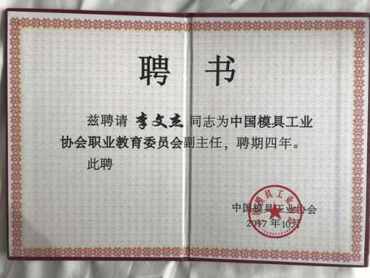 工程师聘书模板范文 工程师聘书模板-第3张图片-马瑞范文网