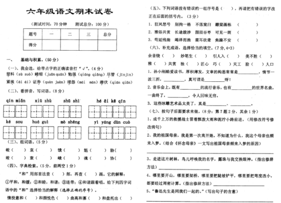  语文期末试卷模板「语文期末试卷模板及答案」-第2张图片-马瑞范文网