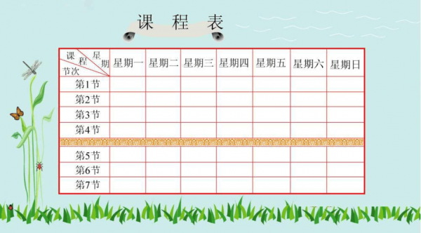 周六周日课程表格 周六日课程表模板图片-第2张图片-马瑞范文网