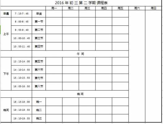 周六周日课程表格 周六日课程表模板图片-第3张图片-马瑞范文网