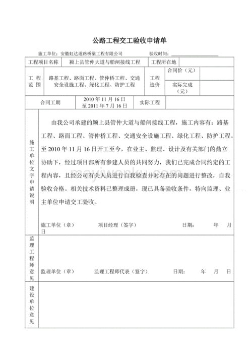 交通项目验收模板_交通工程交工验收-第3张图片-马瑞范文网